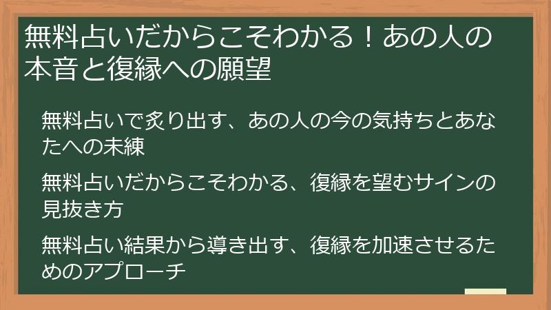 無料占いだからこそわかる！あの人の本音と復縁への願望
