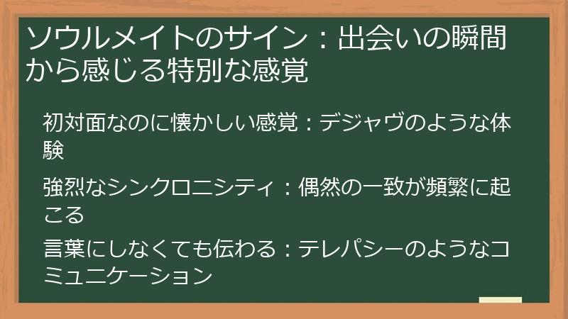 ソウルメイトのサイン：出会いの瞬間から感じる特別な感覚