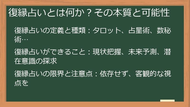 復縁占いとは何か？その本質と可能性