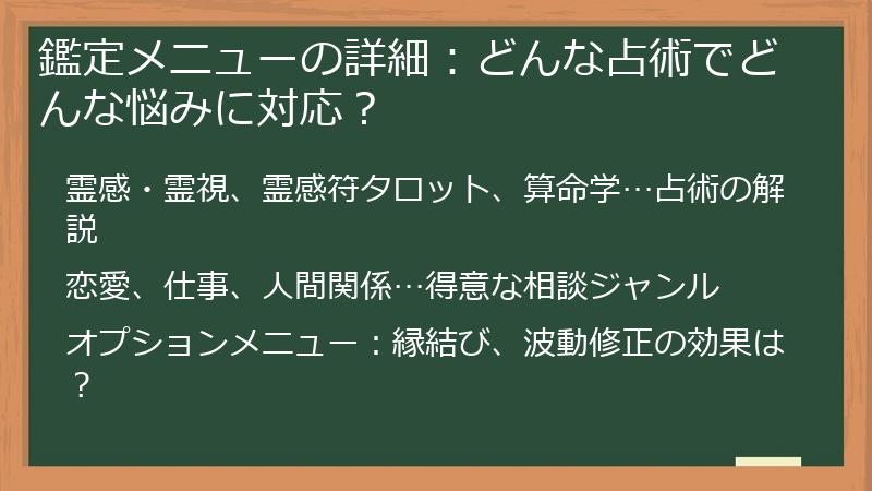 鑑定メニューの詳細：どんな占術でどんな悩みに対応？
