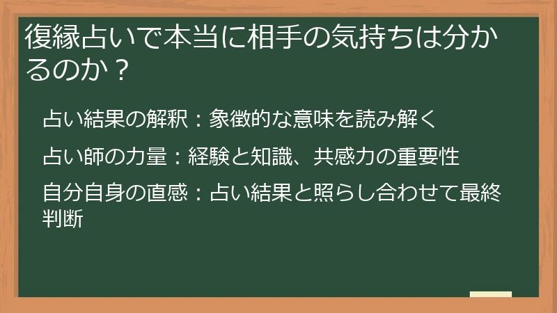 復縁占いで本当に相手の気持ちは分かるのか？