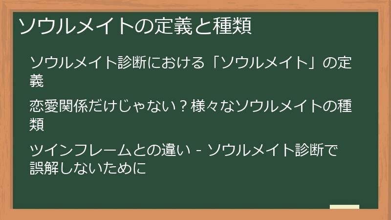 ソウルメイトの定義と種類