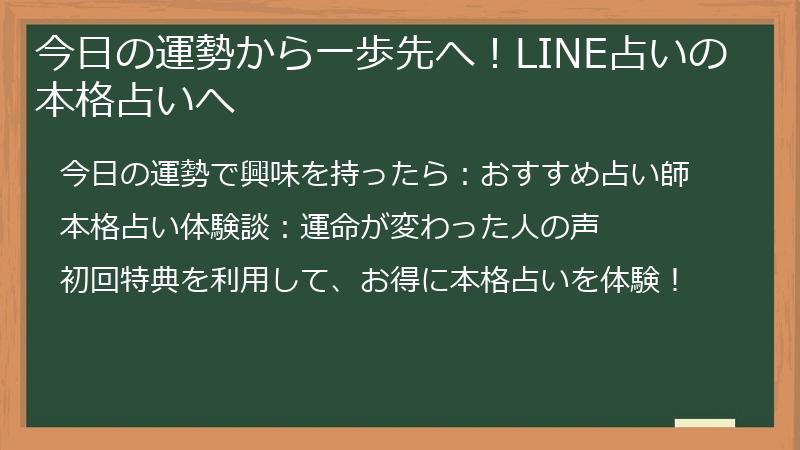 今日の運勢から一歩先へ！LINE占いの本格占いへ