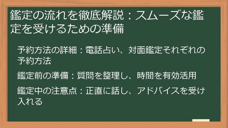 鑑定の流れを徹底解説：スムーズな鑑定を受けるための準備