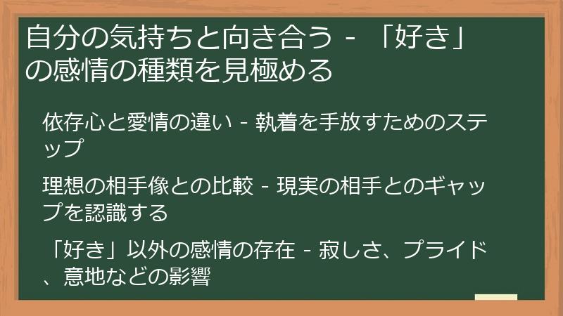 自分の気持ちと向き合う - 「好き」の感情の種類を見極める