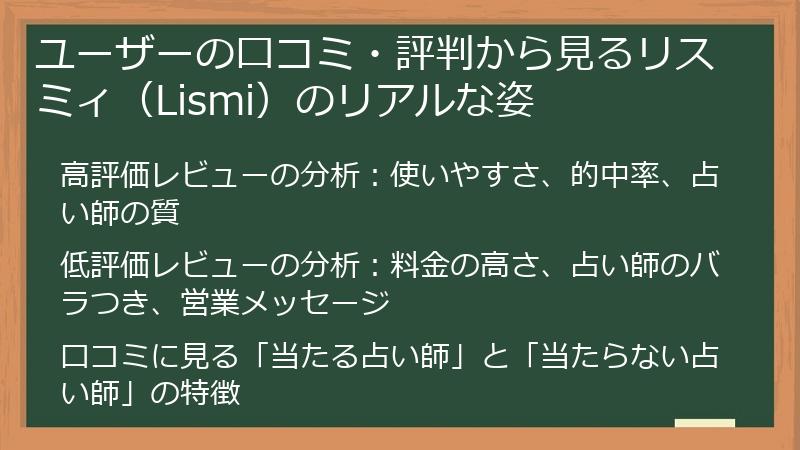 ユーザーの口コミ・評判から見るリスミィ（Lismi）のリアルな姿
