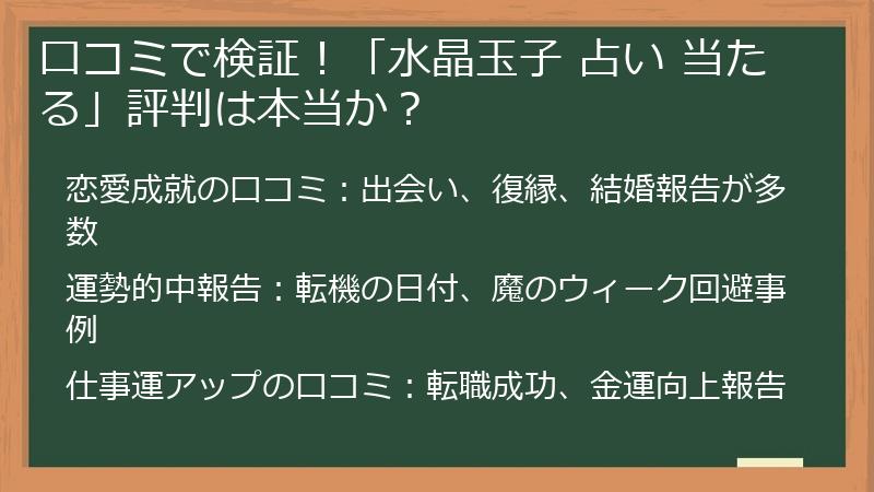 口コミで検証！「水晶玉子 占い 当たる」評判は本当か？