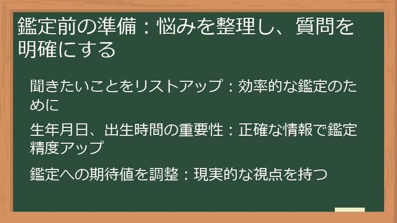 鑑定前の準備：悩みを整理し、質問を明確にする