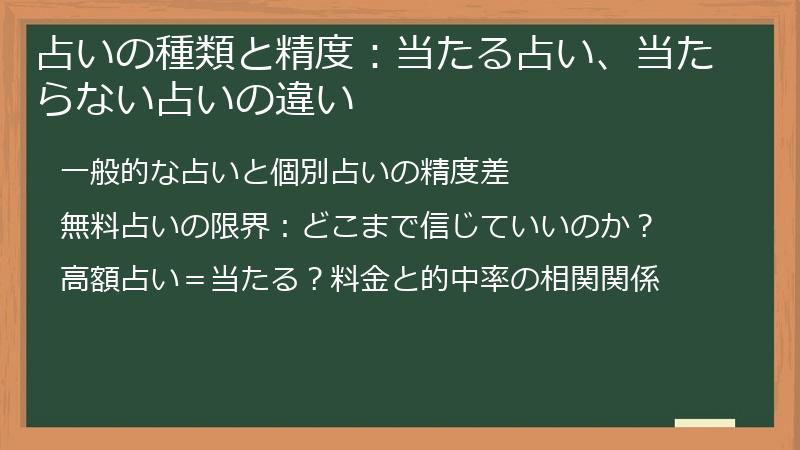 占いの種類と精度：当たる占い、当たらない占いの違い