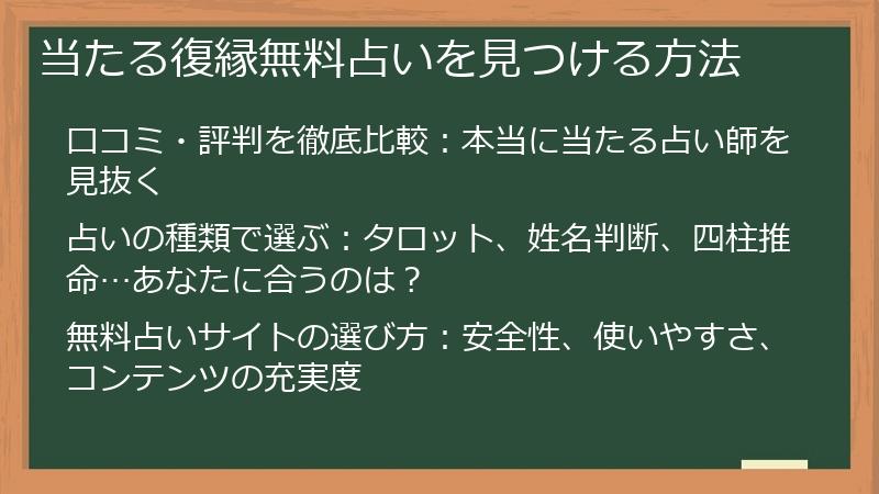 当たる復縁無料占いを見つける方法