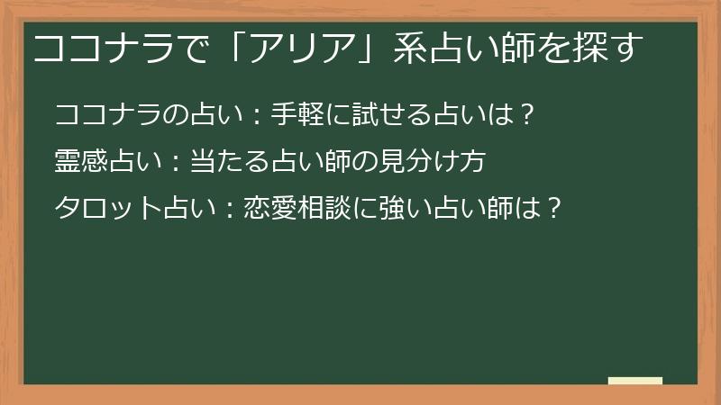 ココナラで「アリア」系占い師を探す