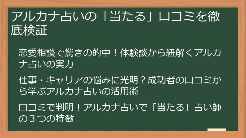 アルカナ占いの「当たる」口コミを徹底検証