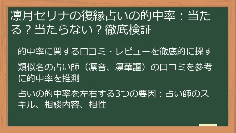 凛月セリナの復縁占いの的中率：当たる？当たらない？徹底検証