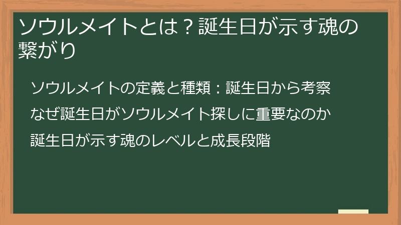 ソウルメイトとは？誕生日が示す魂の繋がり