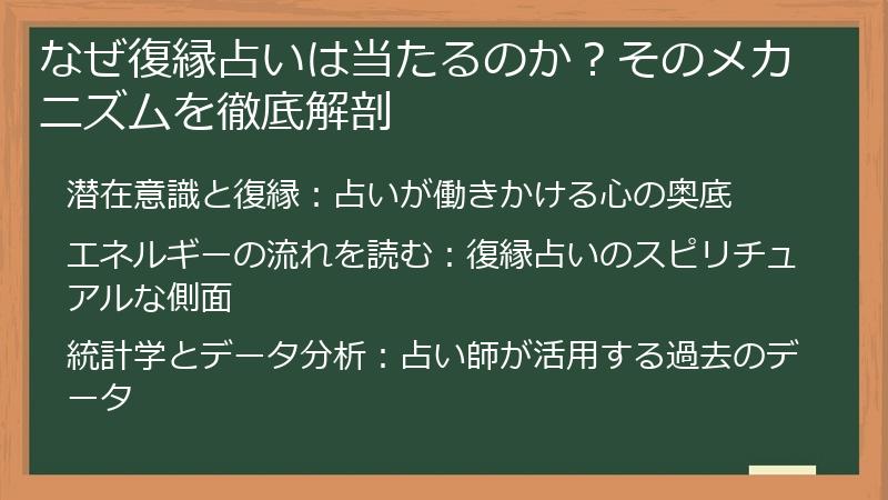 なぜ復縁占いは当たるのか？そのメカニズムを徹底解剖