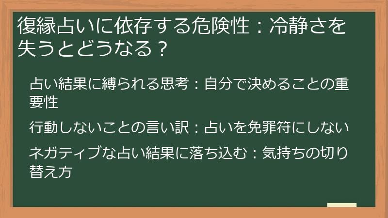 復縁占いに依存する危険性：冷静さを失うとどうなる？