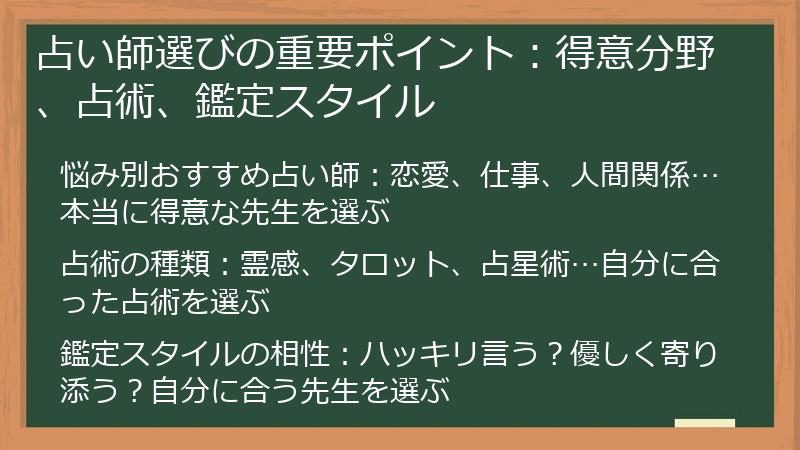 占い師選びの重要ポイント：得意分野、占術、鑑定スタイル