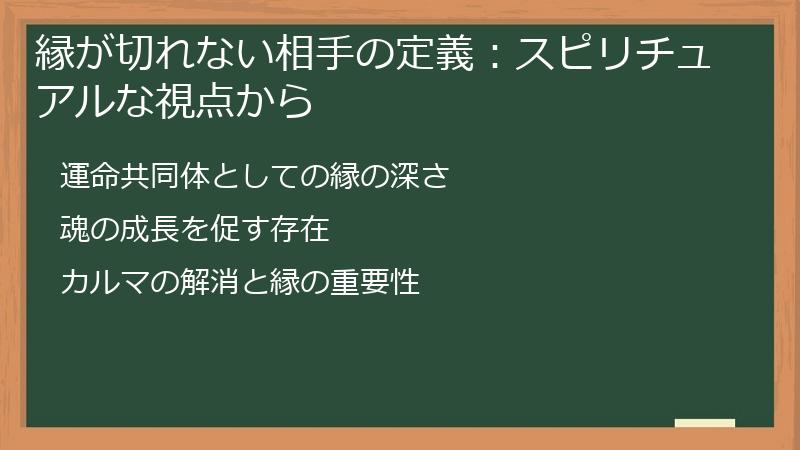 縁が切れない相手の定義：スピリチュアルな視点から