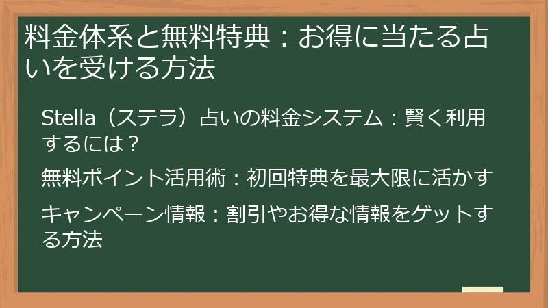 料金体系と無料特典：お得に当たる占いを受ける方法
