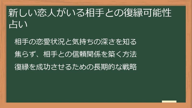 新しい恋人がいる相手との復縁可能性占い