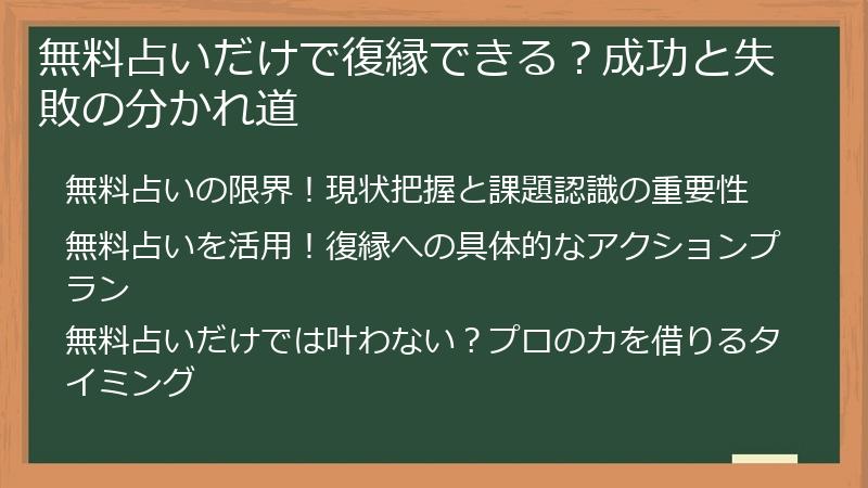 無料占いだけで復縁できる？成功と失敗の分かれ道