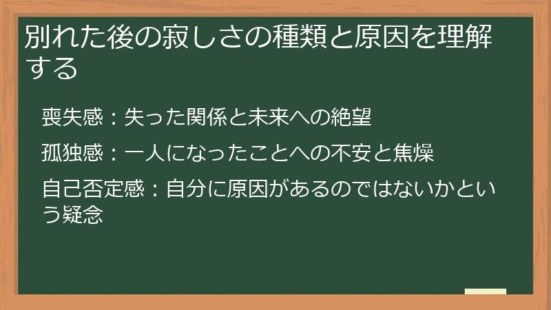 別れた後の寂しさの種類と原因を理解する