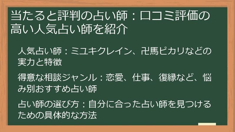 当たると評判の占い師：口コミ評価の高い人気占い師を紹介
