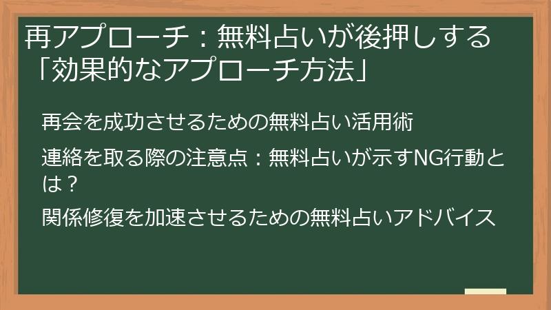 再アプローチ：無料占いが後押しする「効果的なアプローチ方法」
