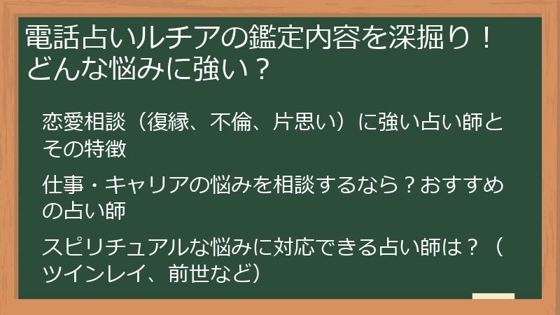 電話占いルチアの鑑定内容を深掘り！どんな悩みに強い？