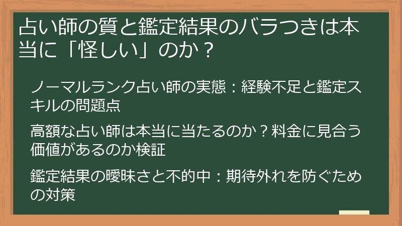 占い師の質と鑑定結果のバラつきは本当に「怪しい」のか？