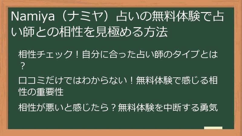 Namiya（ナミヤ）占いの無料体験で占い師との相性を見極める方法