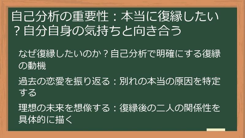 自己分析の重要性：本当に復縁したい？自分自身の気持ちと向き合う