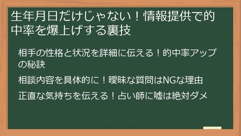 生年月日だけじゃない！情報提供で的中率を爆上げする裏技