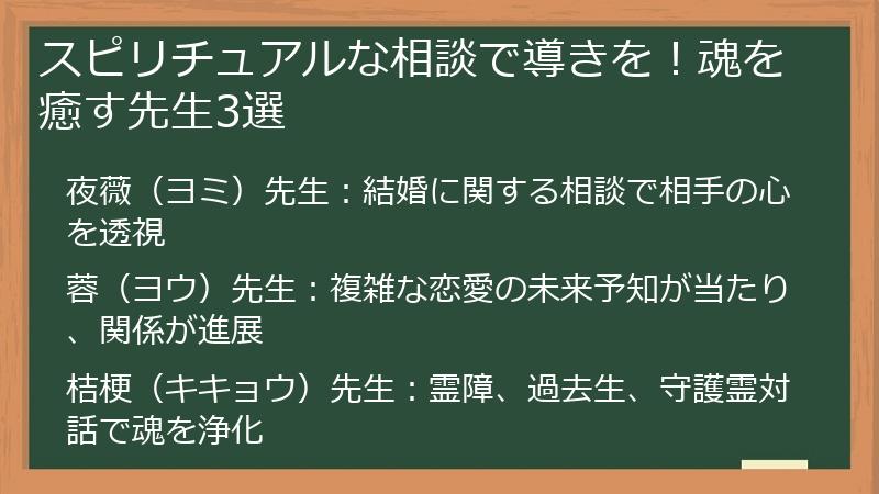 スピリチュアルな相談で導きを！魂を癒す先生3選