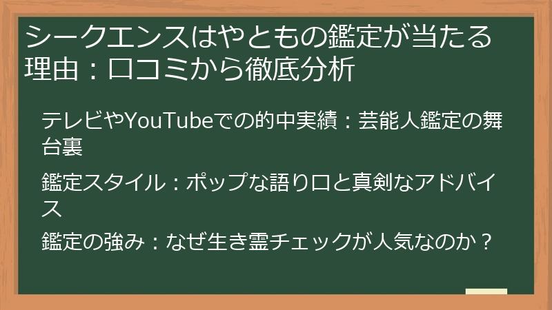 シークエンスはやともの鑑定が当たる理由：口コミから徹底分析