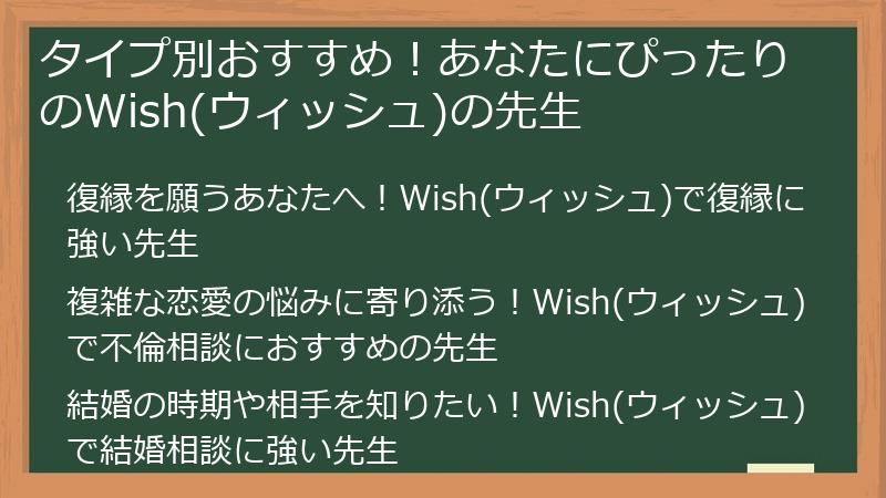 タイプ別おすすめ！あなたにぴったりのWish(ウィッシュ)の先生