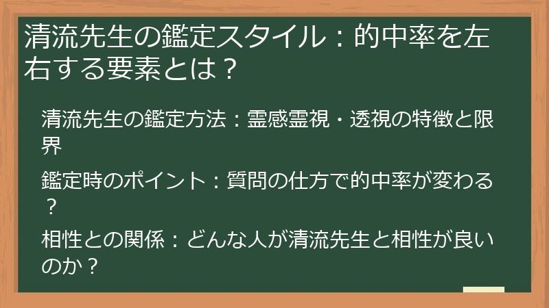 清流先生の鑑定スタイル：的中率を左右する要素とは？