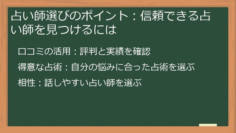 占い師選びのポイント：信頼できる占い師を見つけるには