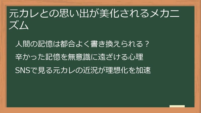元カレとの思い出が美化されるメカニズム