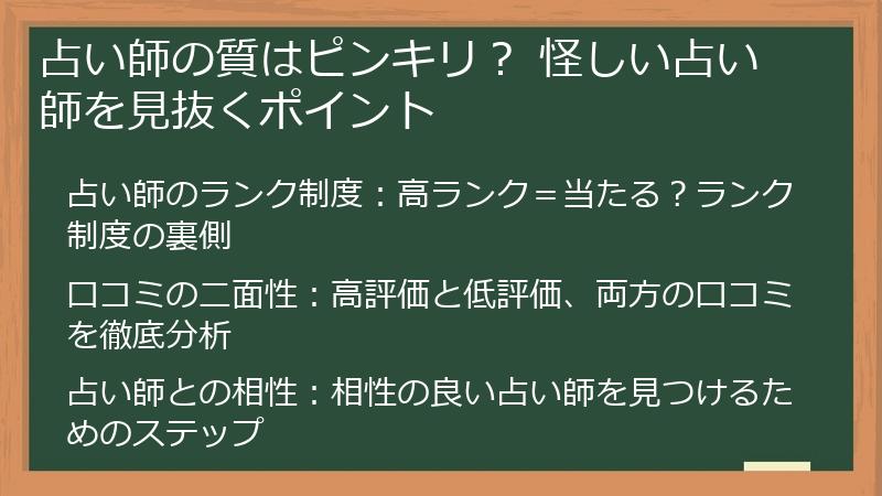 占い師の質はピンキリ？ 怪しい占い師を見抜くポイント