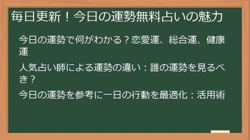 毎日更新！今日の運勢無料占いの魅力
