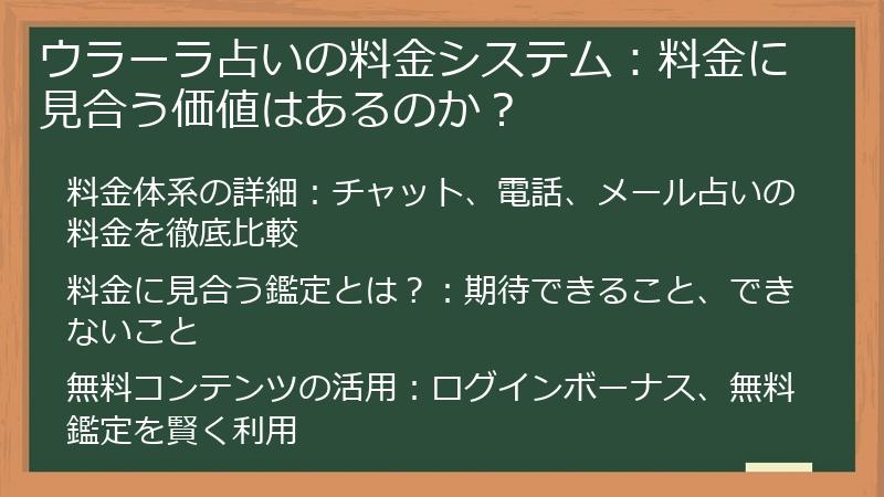 ウラーラ占いの料金システム：料金に見合う価値はあるのか？