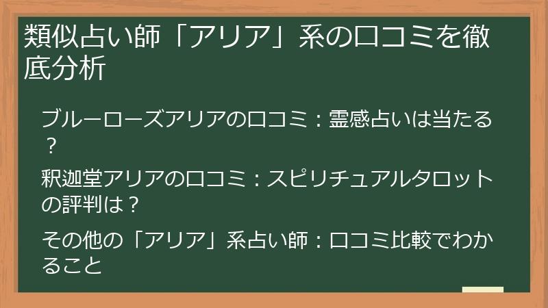 類似占い師「アリア」系の口コミを徹底分析