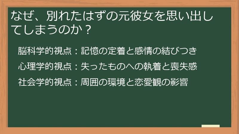 なぜ、別れたはずの元彼女を思い出してしまうのか？