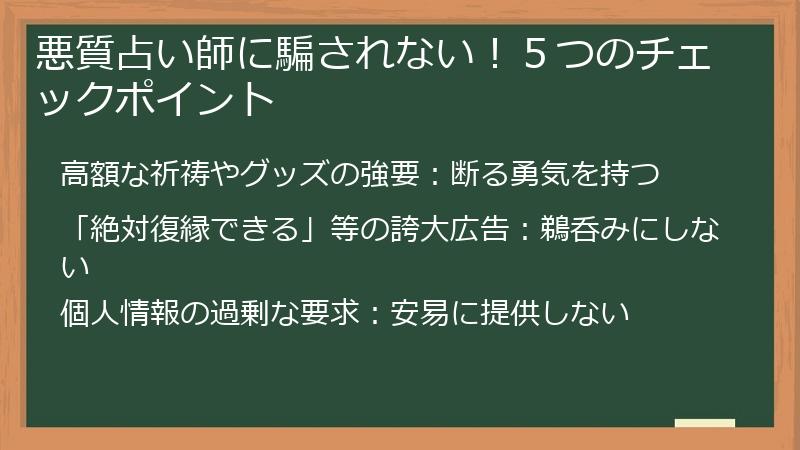 悪質占い師に騙されない！５つのチェックポイント