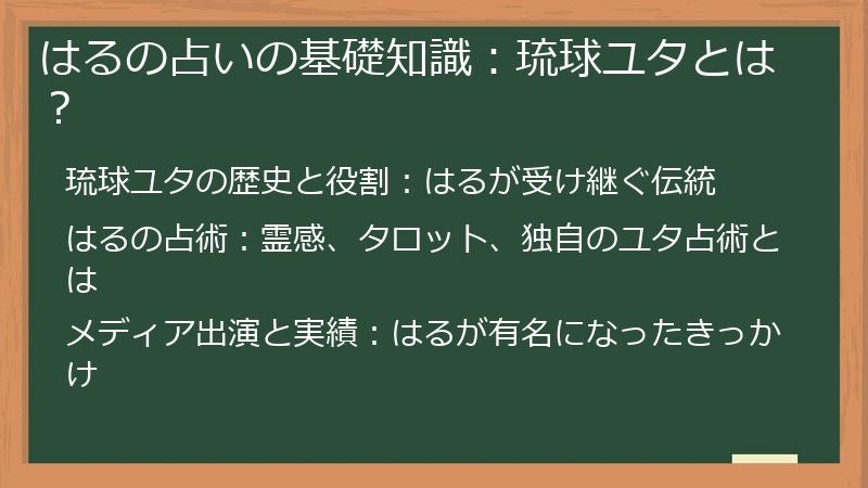 はるの占いの基礎知識：琉球ユタとは？