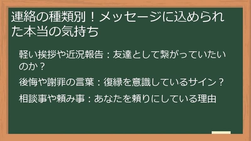 連絡の種類別！メッセージに込められた本当の気持ち