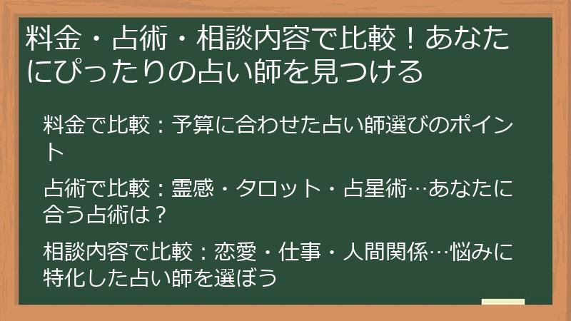 料金・占術・相談内容で比較！あなたにぴったりの占い師を見つける