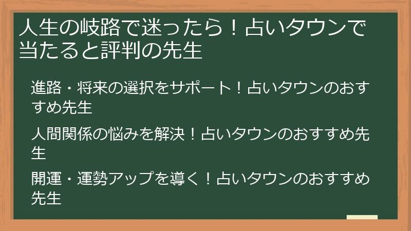 人生の岐路で迷ったら！占いタウンで当たると評判の先生