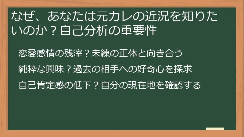 なぜ、あなたは元カレの近況を知りたいのか？自己分析の重要性